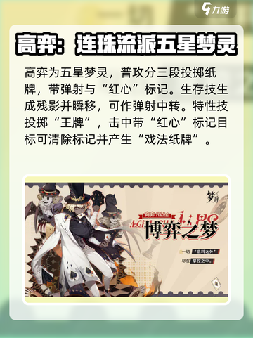 无尽梦回🔥必选五星梦灵排行榜！💎截图6
