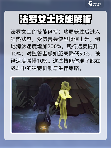 第五人格法罗女士技能怎么用介绍截图3