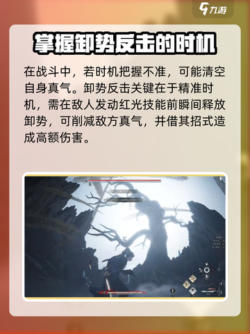 燕云十六声卸势技巧分享介绍截图4
