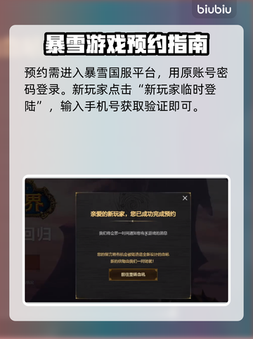 魔兽世界🔥国服预约教程来了！速看👇截图3