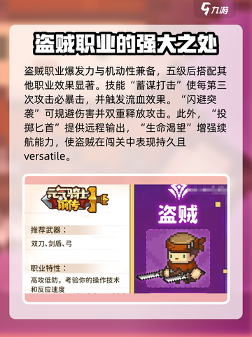 元气骑士前传第二职业推荐介绍截图4