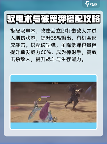 永劫无间手游🔥电光弹搭配秘籍，轻松制胜💡截图4