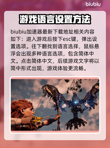 地平线零之曙光🔥简体中文设置攻略💡截图2