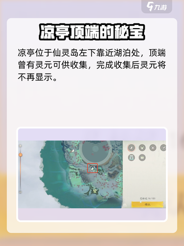 仙剑世界采择洞天灵元怎么做介绍截图2