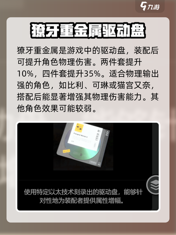 绝区零🔥獠牙重金属作用全解析⚡游戏玩家必看！截图2