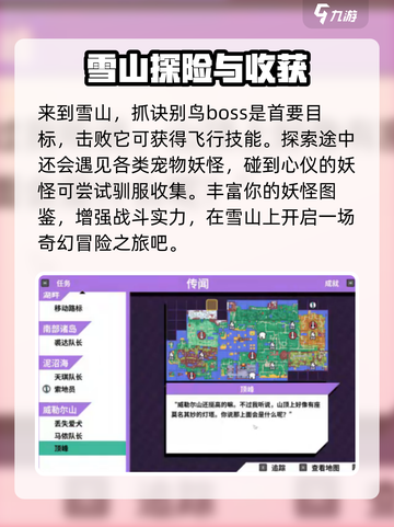 磁带妖怪雪山通关秘籍🔥速来掌握上山方法！截图3