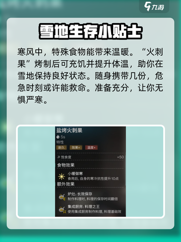 《七日世界》低温抗寒🔥生存攻略来啦！截图4