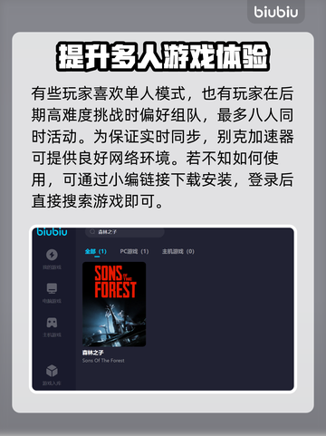 森林之子加速器✅分享，玩游戏必备！🔥截图3