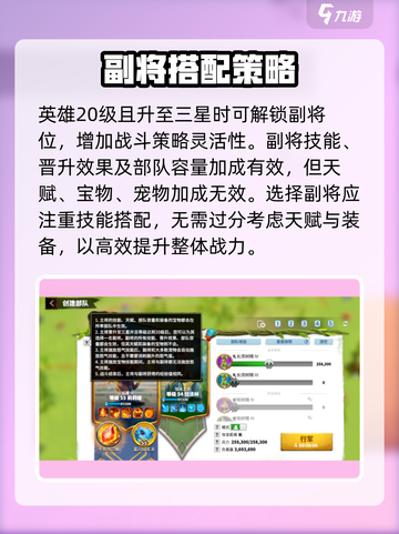 万龙觉醒💥英雄最多带几个副将？🔥截图2