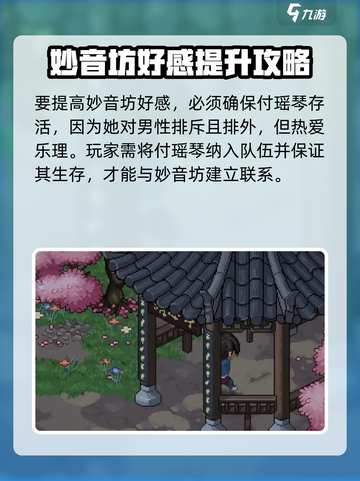 《大侠立志传》妙音坊好感飙升秘籍✨截图2