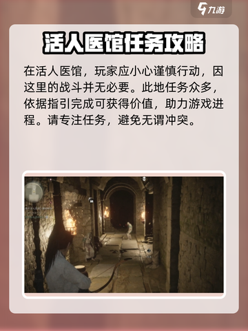 燕云十六声活人医馆在哪介绍截图4