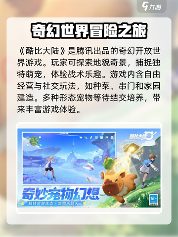 酷比大陆🔥超好玩游戏特色大揭秘！💥截图2