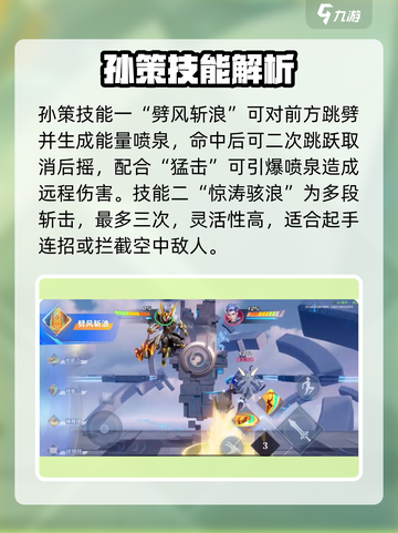 🎮王者荣耀孙策觉醒！星之破晓强势解析🔥截图4