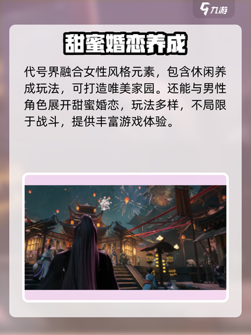代号界竟是乙游？女性向游戏的隐藏秘密🔥截图2