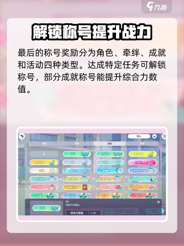 初音未来缤纷舞台综合力怎么提升介绍截图5