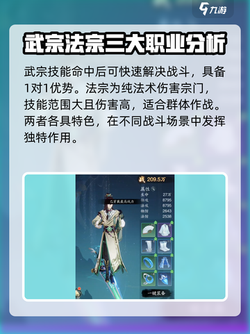 踏风行武宗和法宗谁厉害介绍截图3