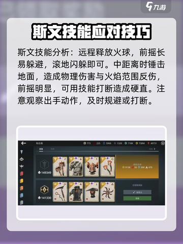 暗影格斗3🔥斯文打法详解，轻松制胜⚡截图3