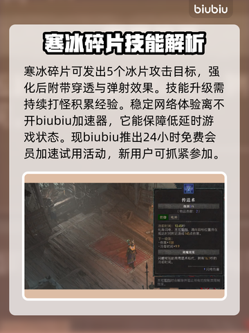 暗黑4法师加点🔥技能推荐｜新手必看✨截图5