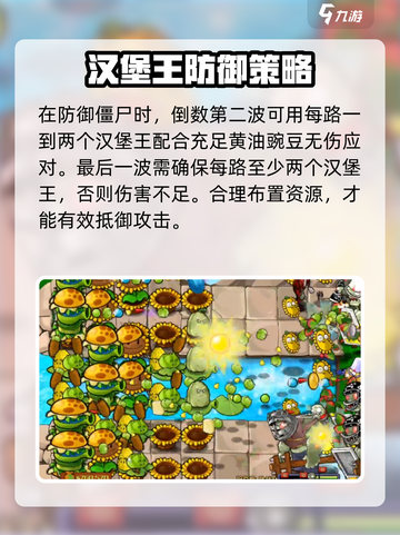 植物大战僵尸杂交版豌豆炮3怎么过介绍截图4