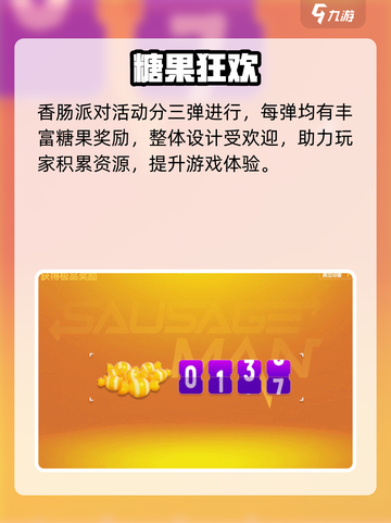 香肠派对7周年狂欢开启！🎉截图5