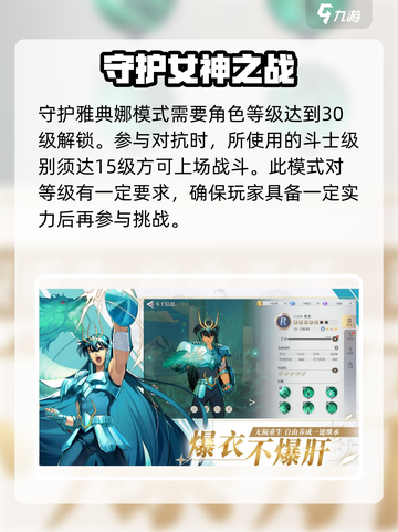 圣斗士星矢重生💥守护雅典娜玩法揭秘！截图2