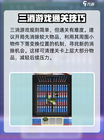 抓大鹅攻略分享介绍截图2