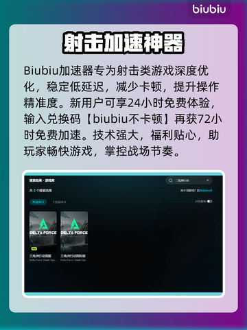 《三角洲行动加速器推荐！🚀人物卡顿秒解决》截图3