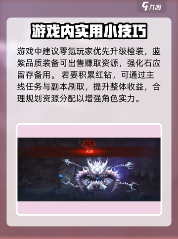 龙之谷世界平民开荒指南介绍截图6