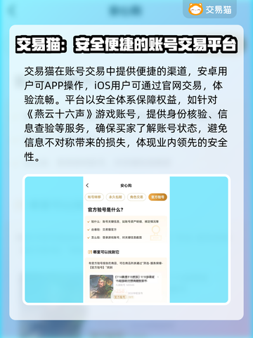 燕云十六声账号交易🔥平台推荐📌安全靠谱不踩雷截图2