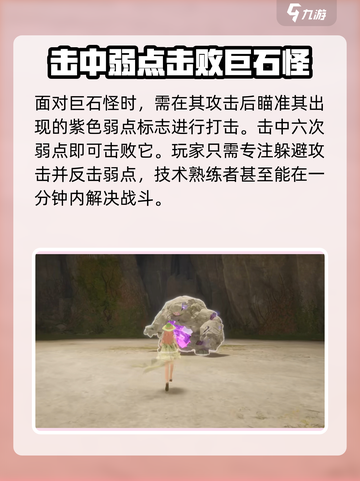 无限暖暖🔥石头怪打法攻略🌟截图3