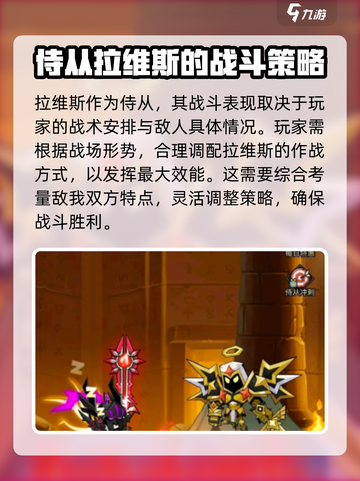 英雄没有闪拉维斯怎么样介绍截图3