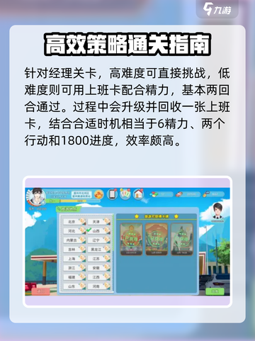 职场浮生记工作进程怎么提升介绍截图3