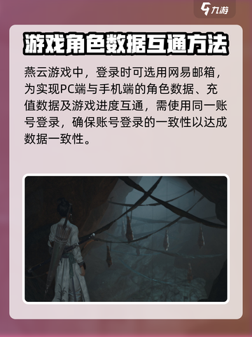 燕云十六声pc和手机互通吗介绍截图2