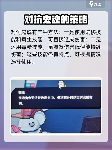 磁带妖怪鬼魂打法💡《游戏名》鬼魂状态轻松应对！截图3