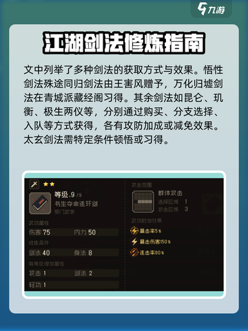 大江湖之苍龙与白鸟剑法获取方法介绍截图2