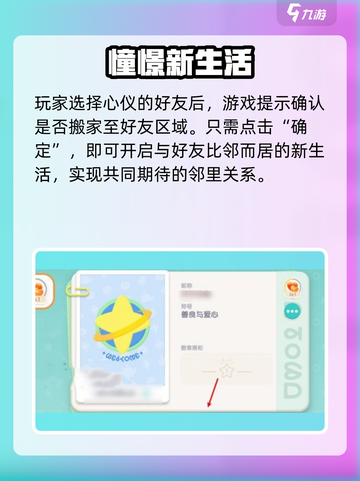 《心动小镇》搬家攻略🔥超简单方法大公开！🏡✨截图3