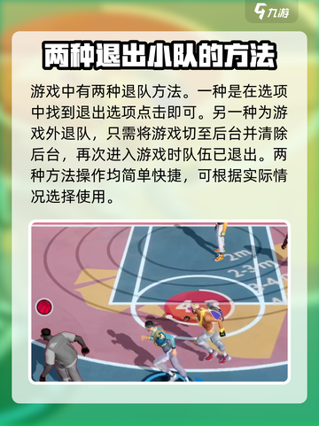 全明星街球派对怎么退出队伍介绍截图3