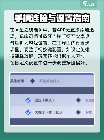星之破晓怎么连接手柄介绍截图3