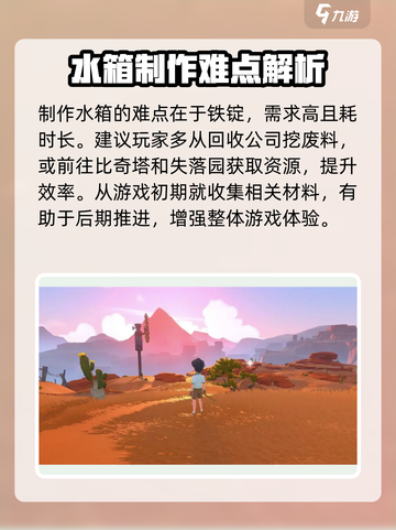 《沙石镇时光》🔥储水罐制作攻略来了！快收藏✔截图4