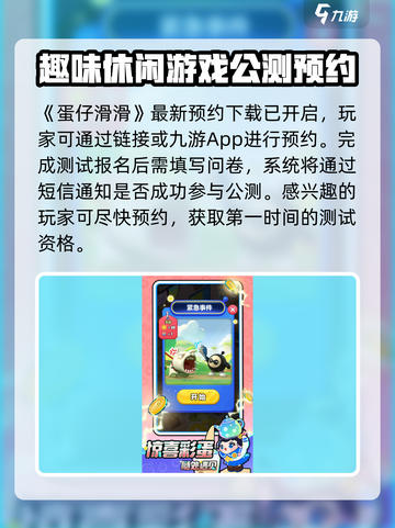 蛋仔滑滑公测报名流程🔥超简单！👇截图2