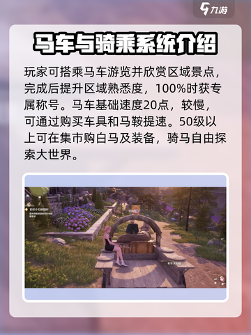 无限暖暖马车是什么介绍截图3