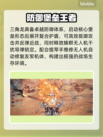 🎮解限机三角龙技能全解析！这强度你敢信？💥截图4