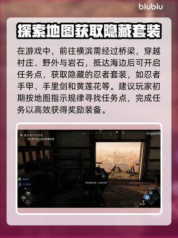 浪人崛起🔥隐藏忍者套装获取攻略🎉截图2