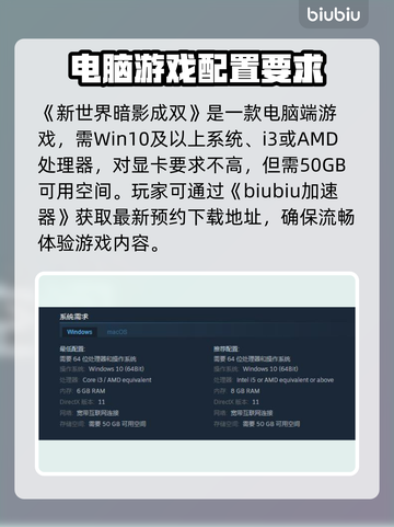 新世界暗影成双配置要求🔥你的电脑能带飞这款游戏吗？ COMPUTER🎮截图2