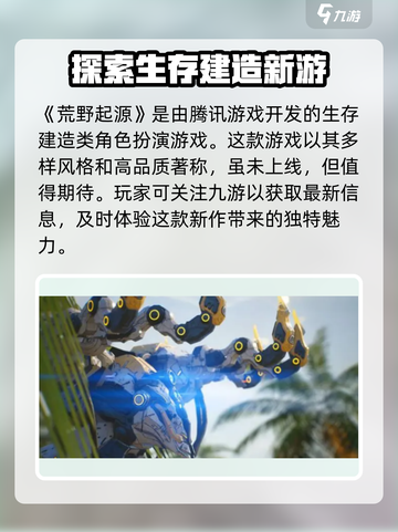 荒野起源是哪家公司的介绍截图2