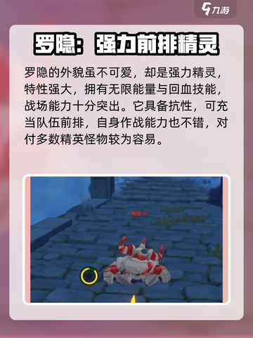 洛克王国手游宠物战士选择哪个介绍截图4