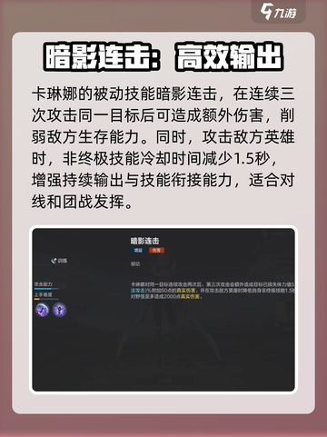 决胜巅峰卡琳娜怎么样介绍截图2