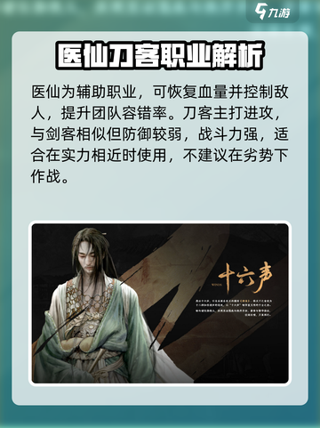 燕云十六声🔥职业介绍超详细！必看推荐💥截图3