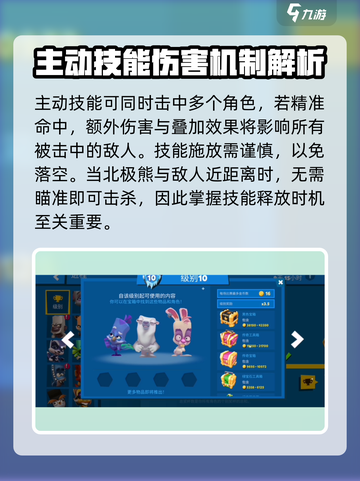 动物王者北极熊厄休拉玩法解析介绍截图3