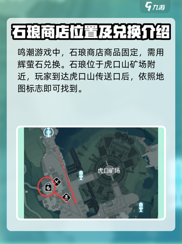 鸣潮石琅位置一览介绍截图2